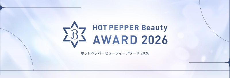 【2026年速報】ECLARTグループがホットペッパービューティーアワードを席巻!受賞の理由とは